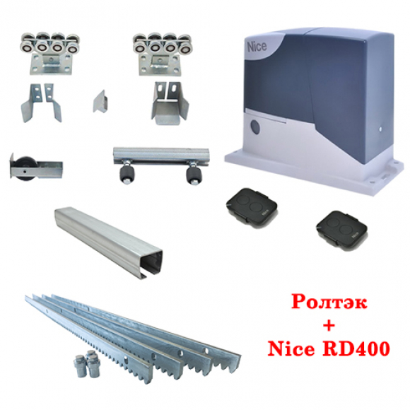 Комплект для откатных ворот с автоматикой Nice